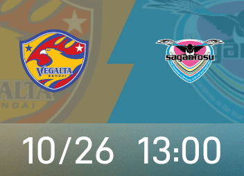 日职乙前瞻：仙台七夕主队场守卫稳固，鸟栖砂岩近期竞技状态不俗